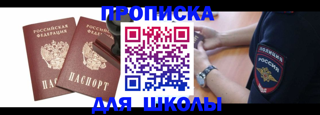 временная регистрация в Шагонаре