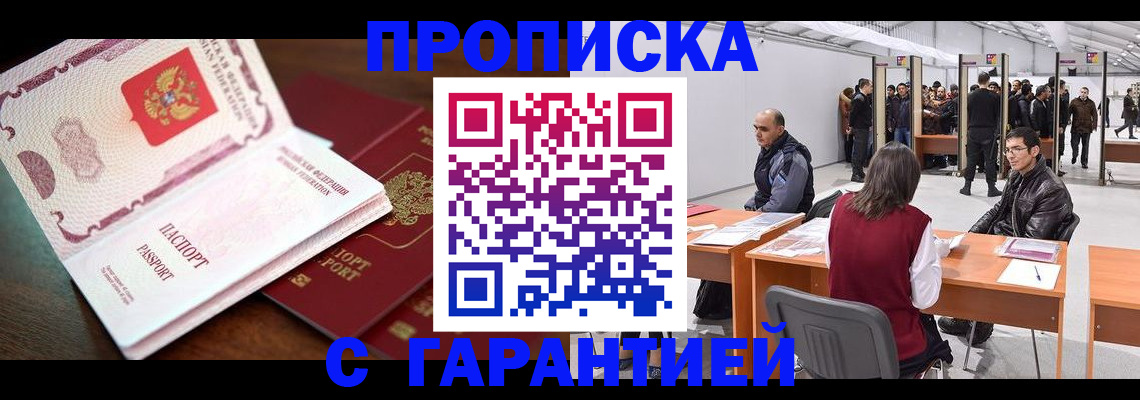 прописка для работы в Шагонаре